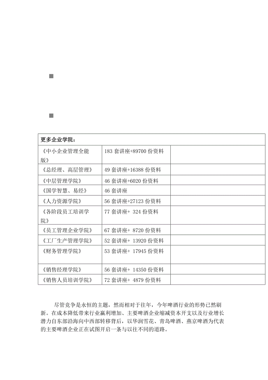 竞争策略竞争是永恒的主题_第1页