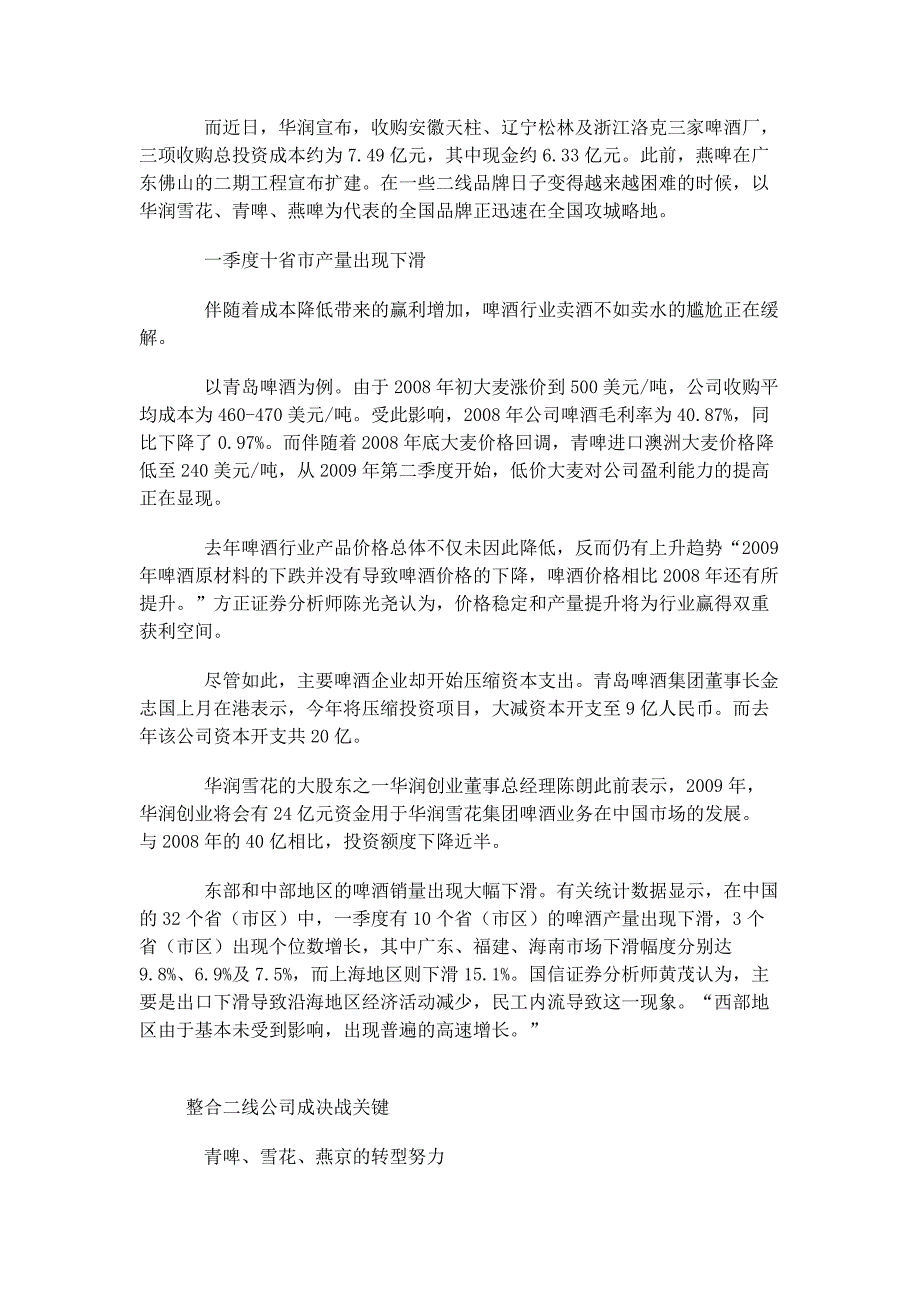 竞争策略竞争是永恒的主题_第2页