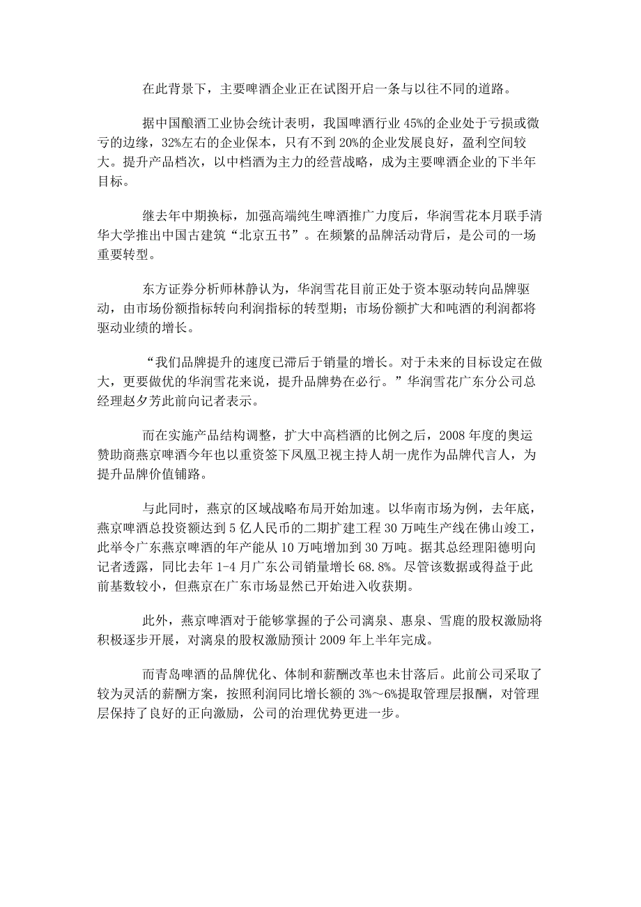 竞争策略竞争是永恒的主题_第3页