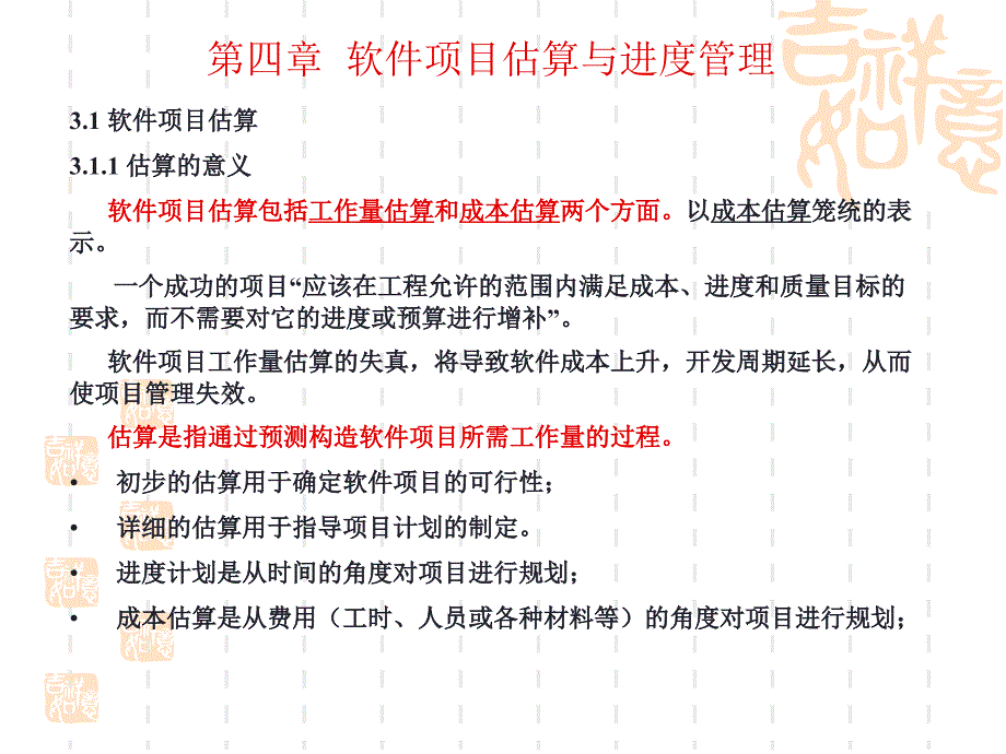 高级软件工程(第四章)课件_第2页