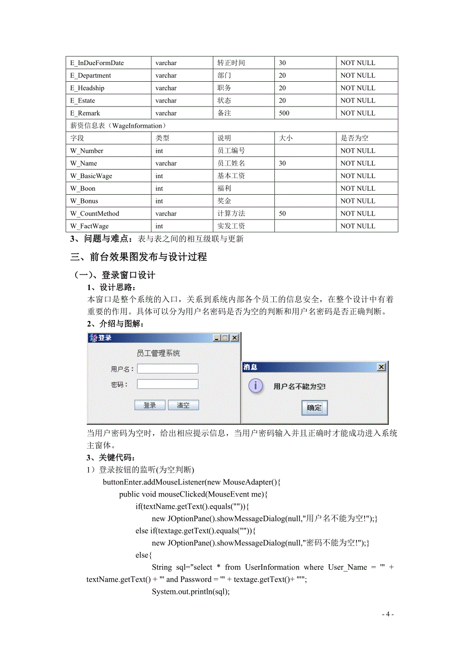 员工管理版员工管理系统设计报告_第4页