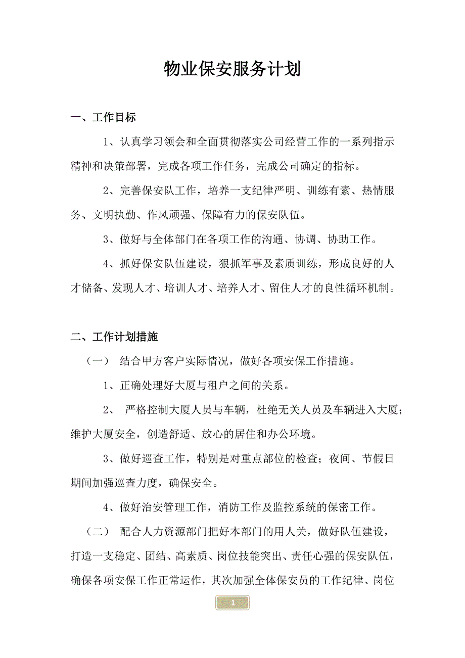 标书投标保安投标书_第2页