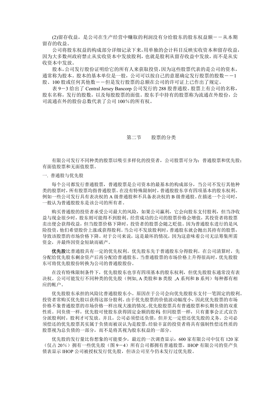 董事与股东管理现代企业股东权益研讨_第4页