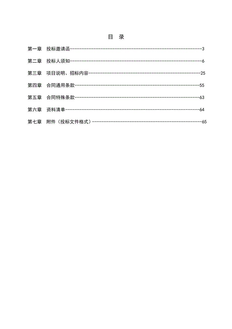 标书投标开发区急救车辆招标文件发售稿_第2页