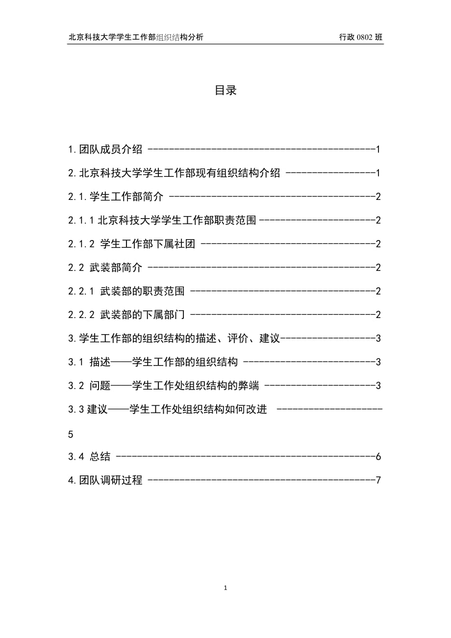 {人力资源工作分析}某市科技大学学生工作处组织结构分析._第2页