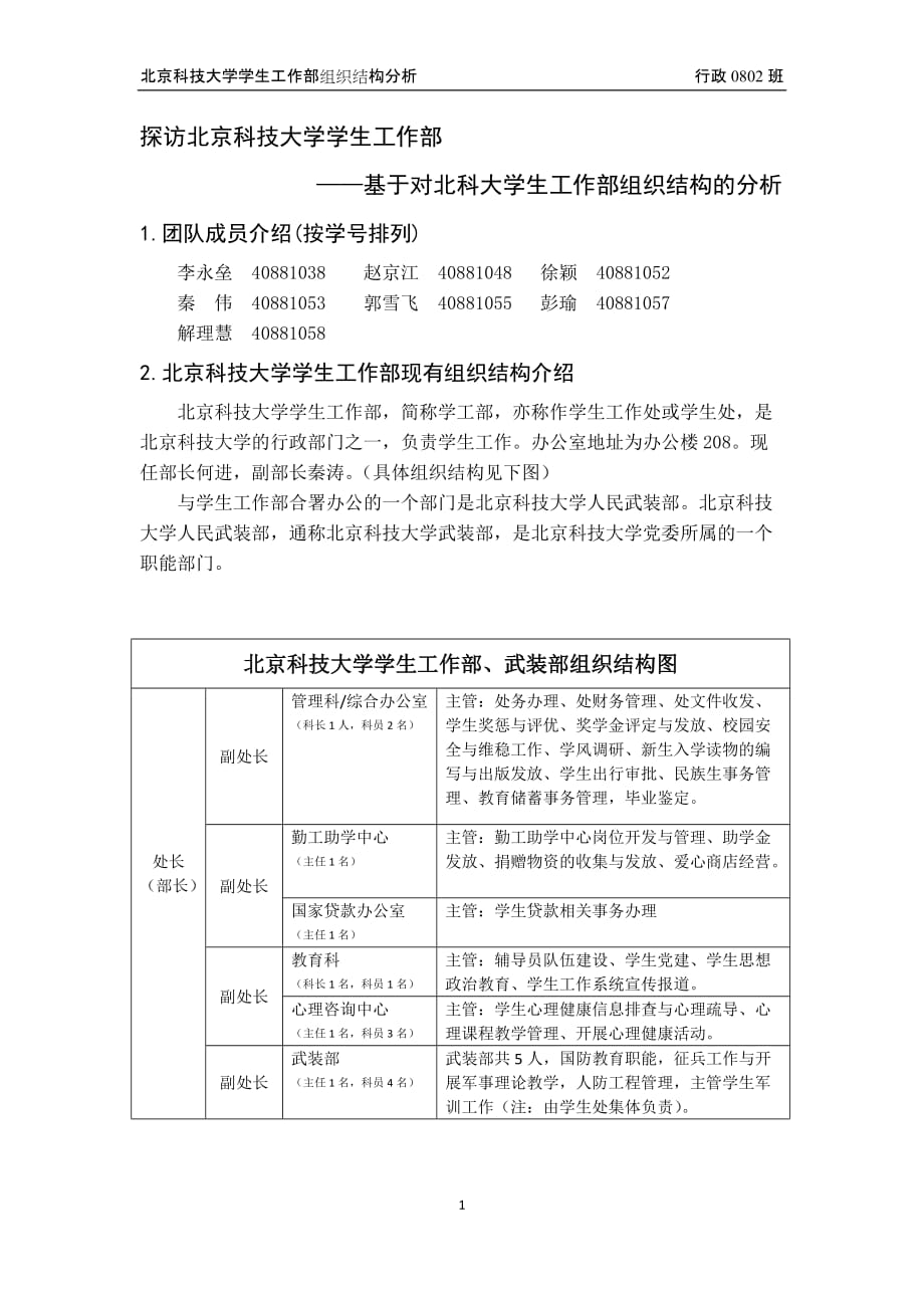 {人力资源工作分析}某市科技大学学生工作处组织结构分析._第3页