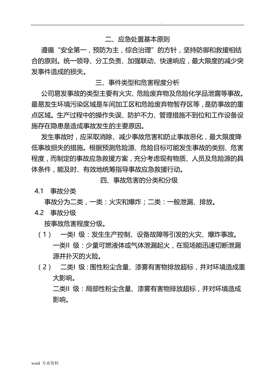 公司环境安全应急救援预案_第2页