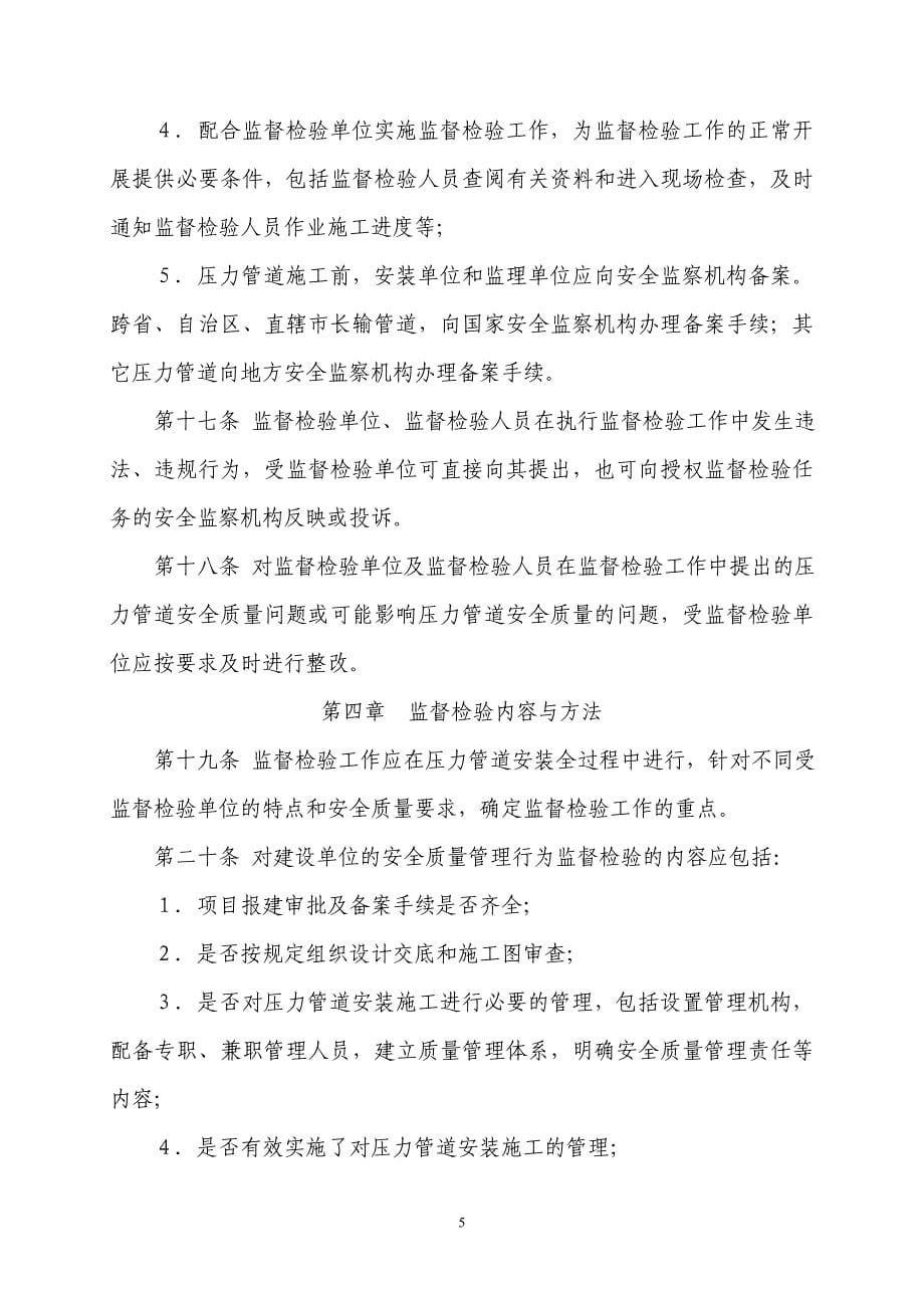 压力容器管理压力管道安装安全质量监督检验规则含附件_第5页