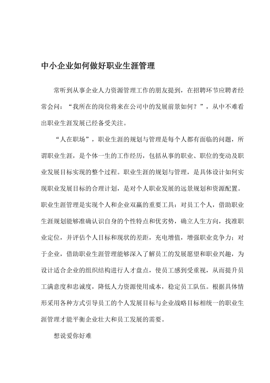 人力资源职业规划中小企业如何做好职业生涯管理_第1页