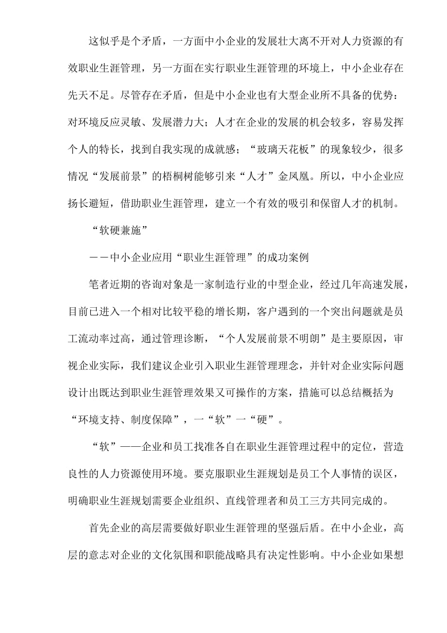 人力资源职业规划中小企业如何做好职业生涯管理_第3页