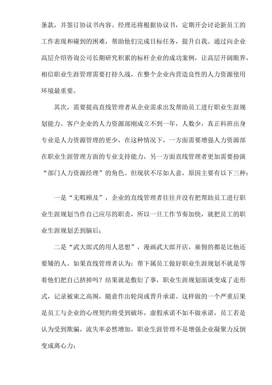 人力资源职业规划中小企业如何做好职业生涯管理_第5页