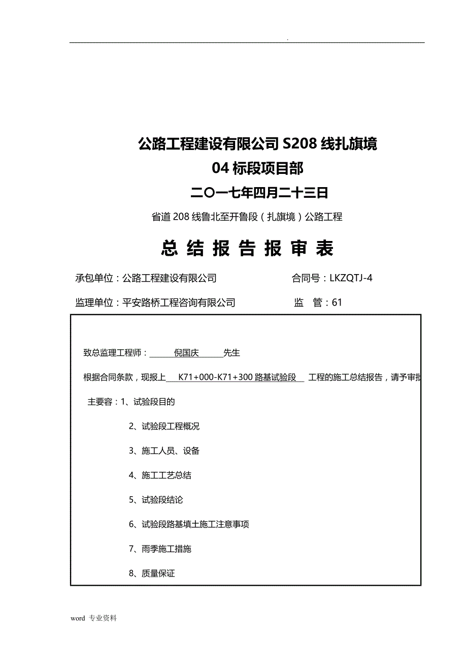 土方路基填筑试验段建筑施工总结报告_第2页