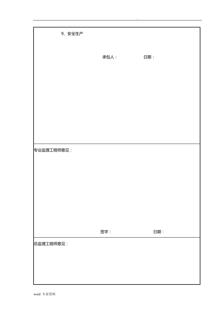 土方路基填筑试验段建筑施工总结报告_第3页