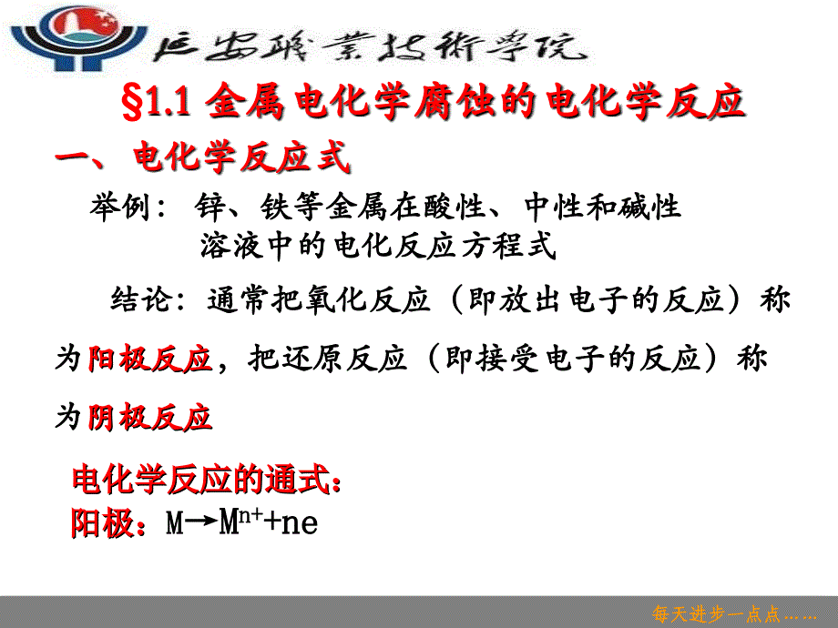 第一章 金属腐蚀的基本原理腐蚀原理课件_第3页