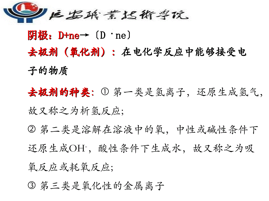 第一章 金属腐蚀的基本原理腐蚀原理课件_第4页