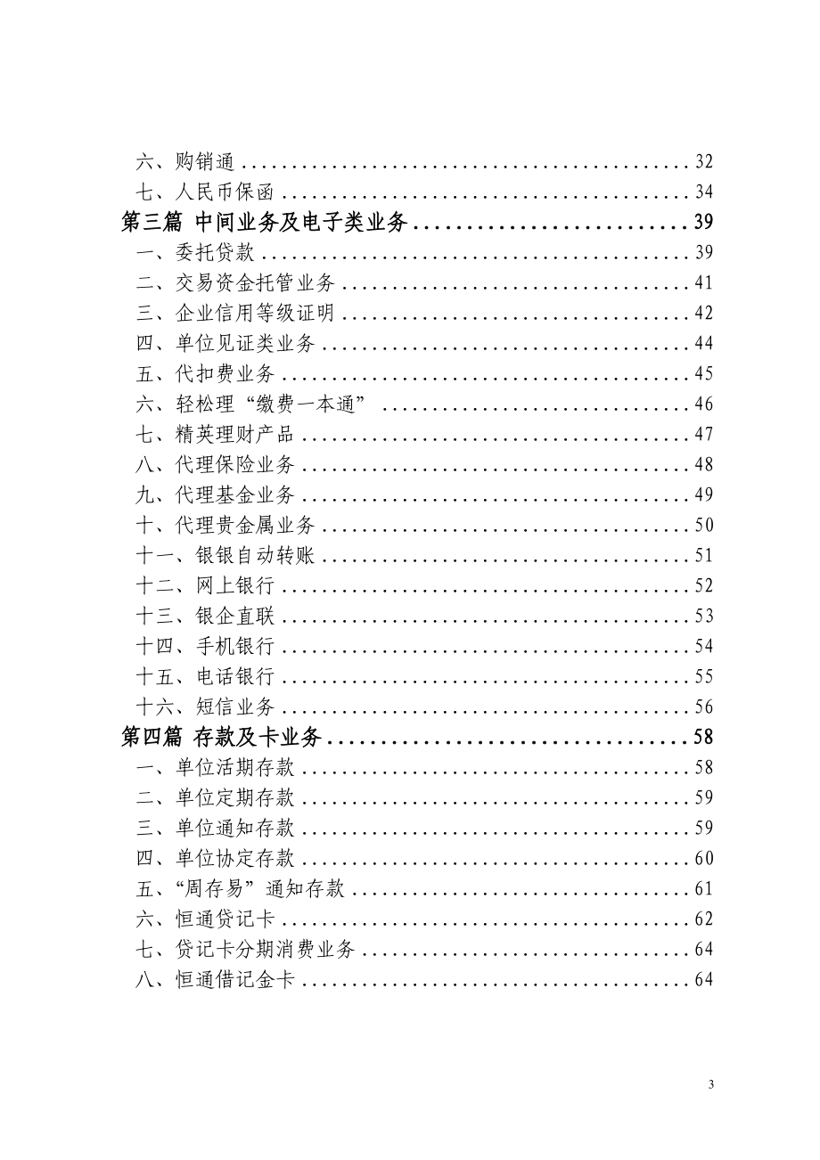 产品管理产品规划客户经理知识技能标准产品手册_第3页