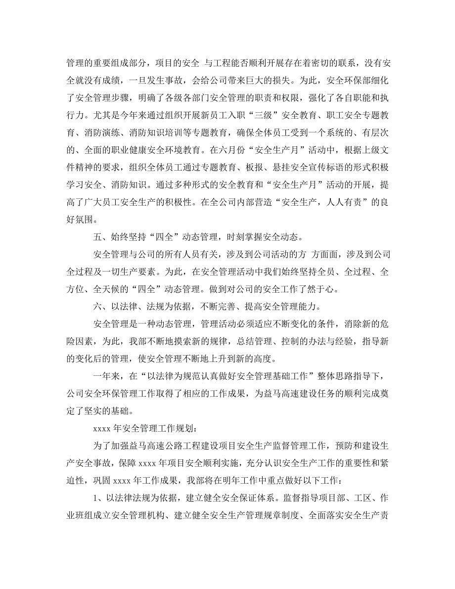 科技环保企业年终总结范文3篇(通用)_第2页