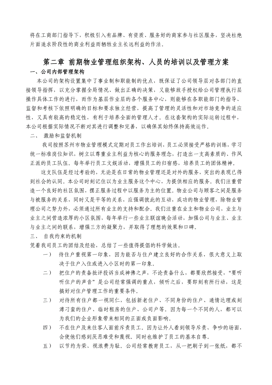 标书投标常发香城湾公司技术标投标书_第4页