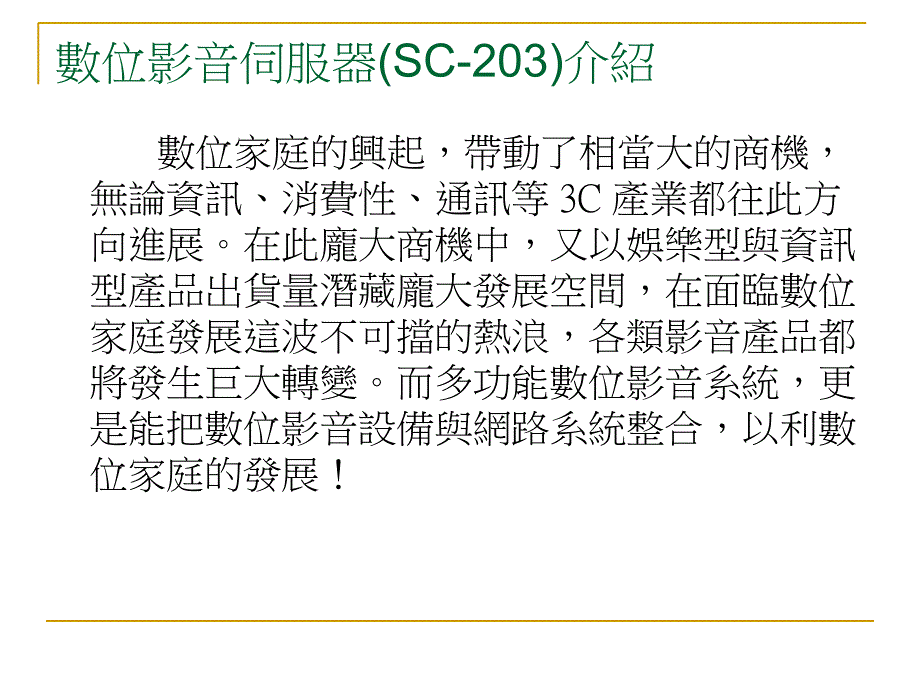 元智大学资讯工程系概念产品企划课件说课材料_第4页