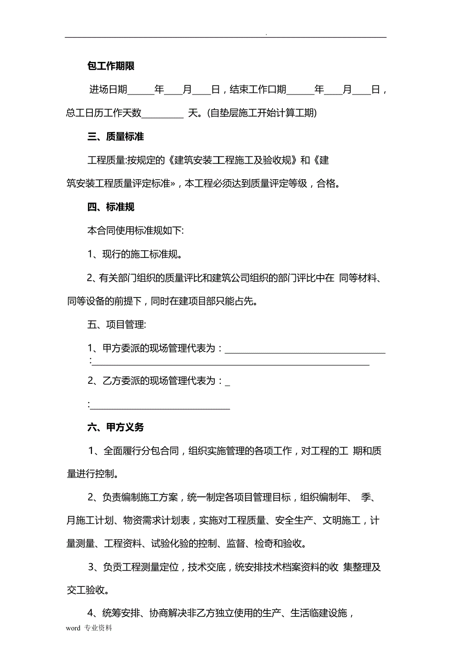 建筑工程建筑施工劳务大清包建筑施工合同书_第3页