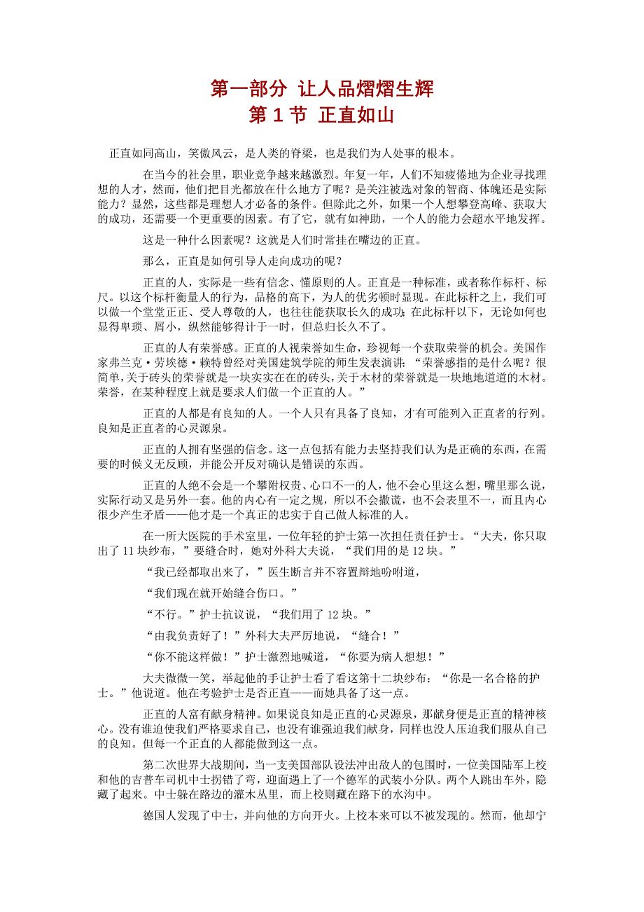 人力资源知识人品至上做人和用人的标准_第2页