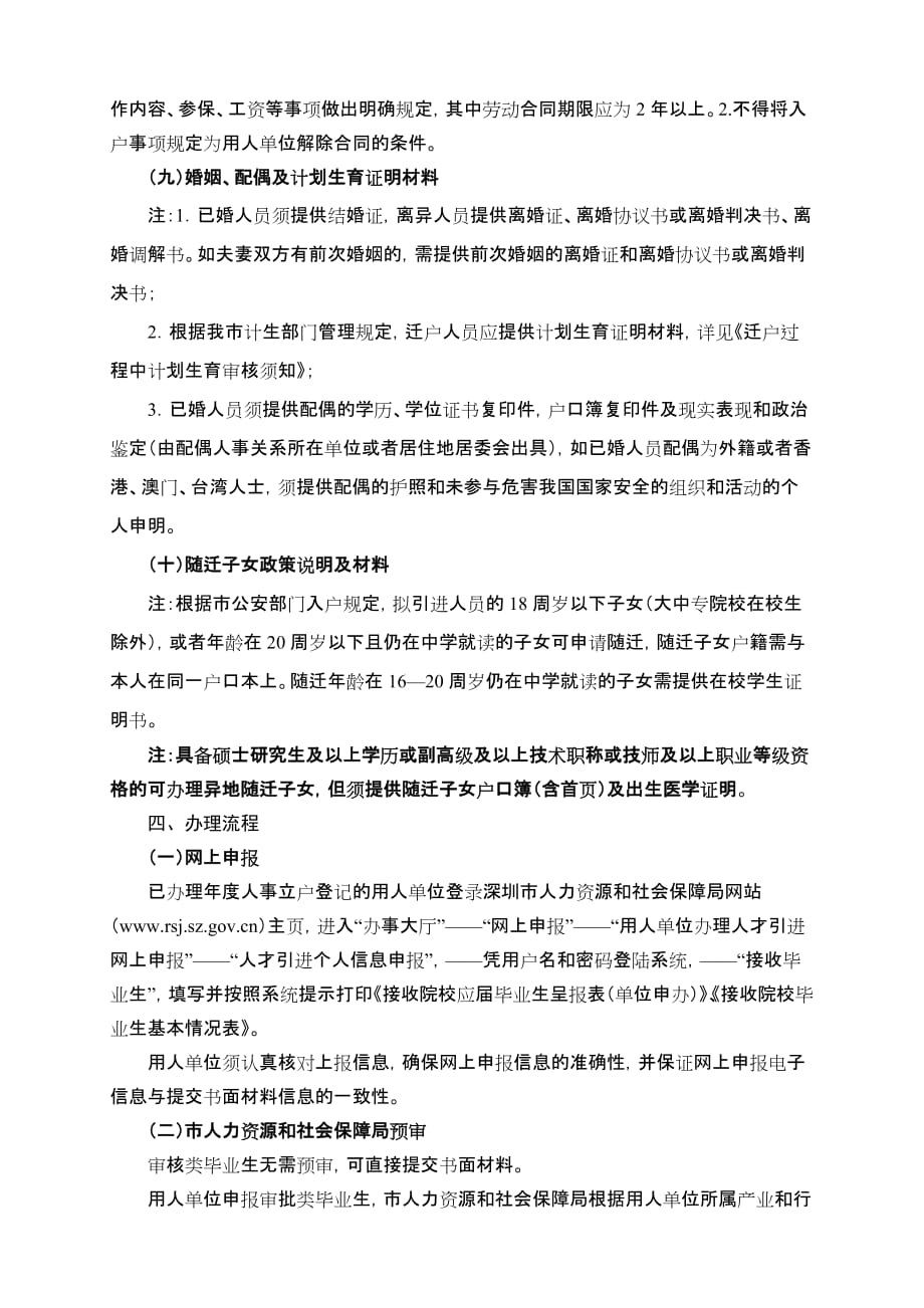 人力资源知识二年度用人单位办理接收院校应届毕业生指南_第3页