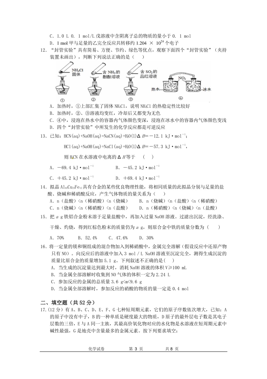 江西省五校（、、、、）2015届高三上学期第二次联考化学试题（PDF版）_第3页