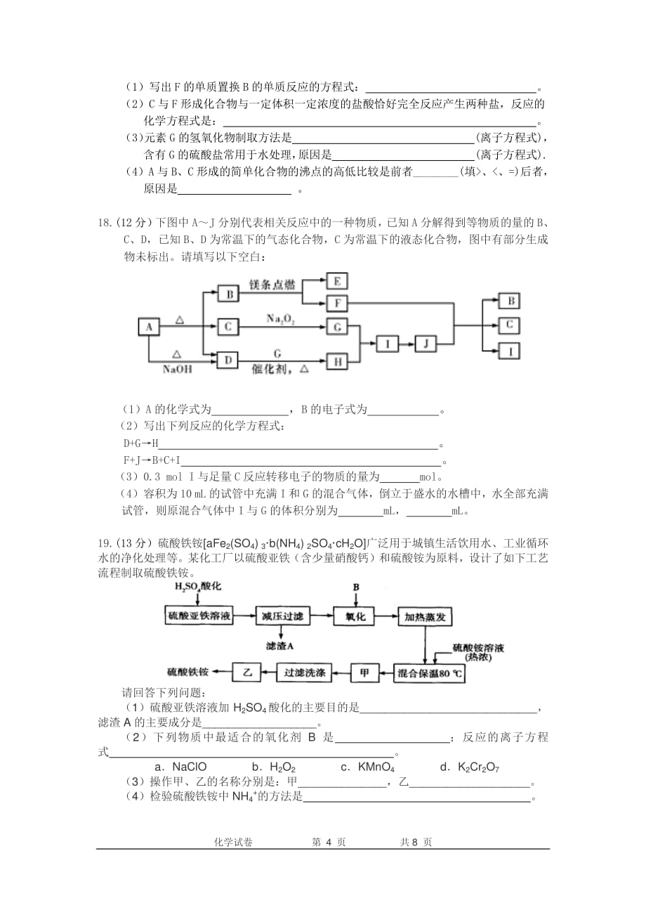江西省五校（、、、、）2015届高三上学期第二次联考化学试题（PDF版）_第4页