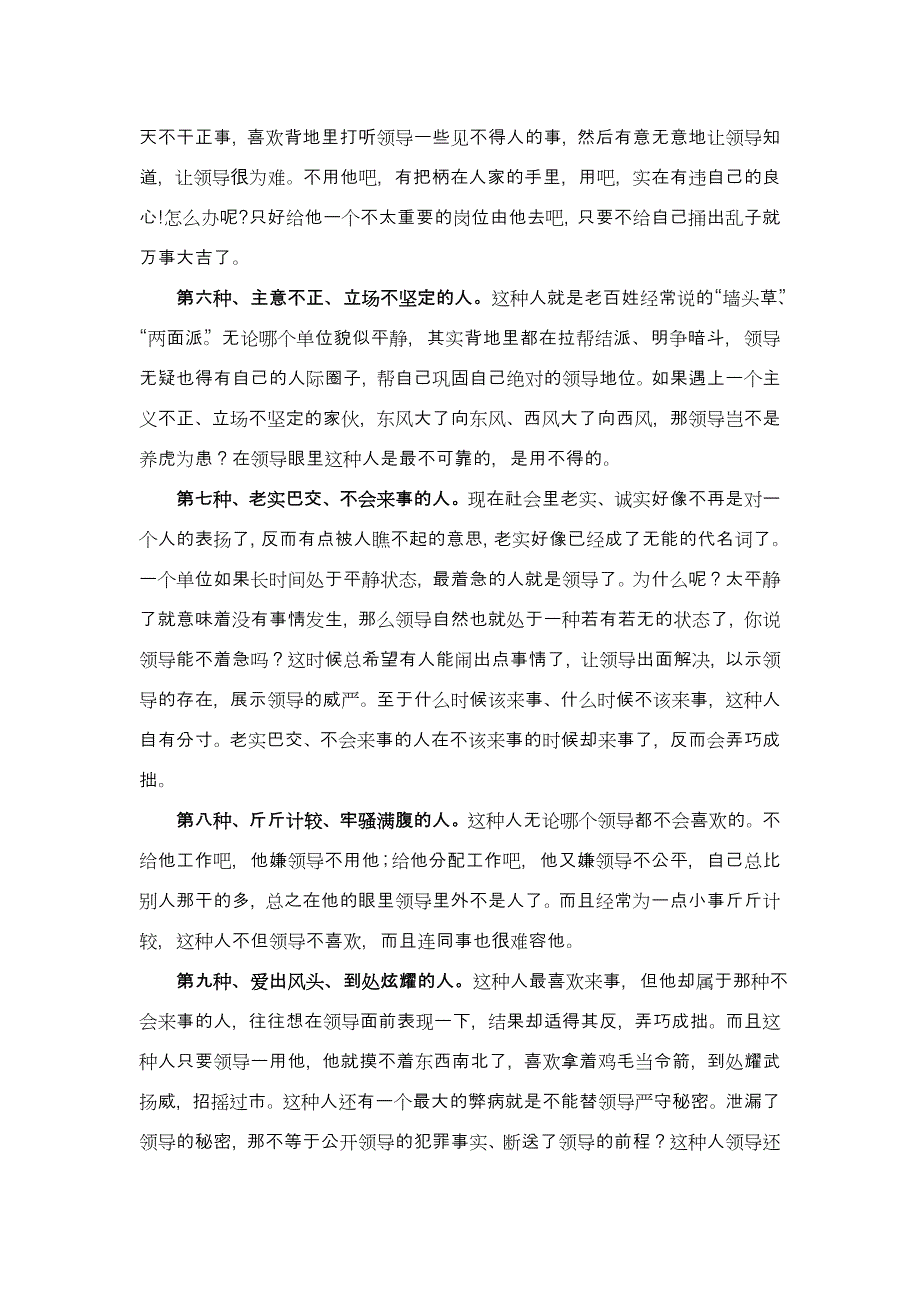 人力资源职业规划职场心得讲义_第3页