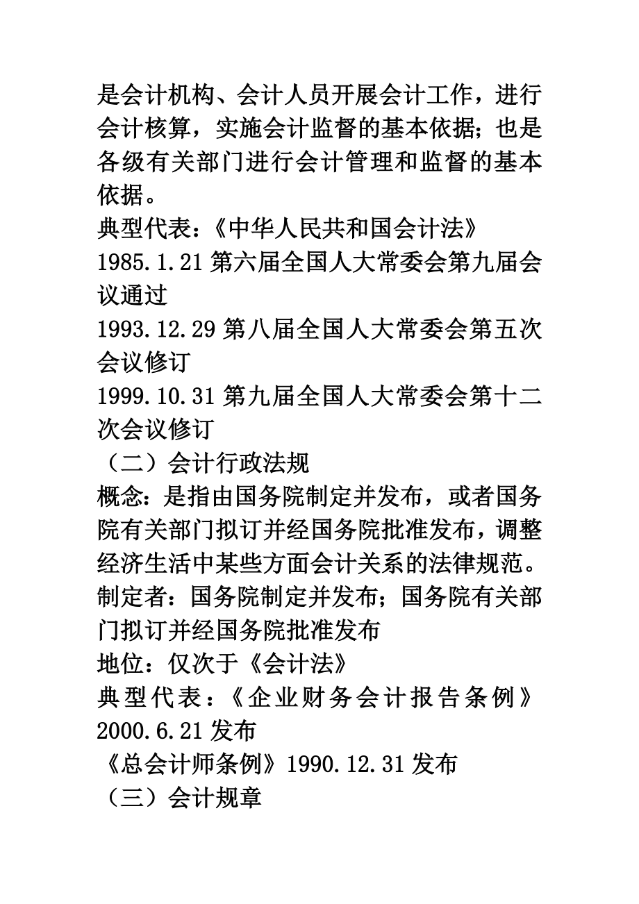 人力资源职业规划财经法规和会计职业道德知识点总结_第2页