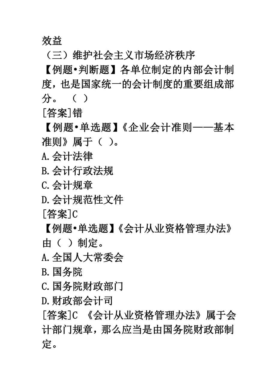 人力资源职业规划财经法规和会计职业道德知识点总结_第5页