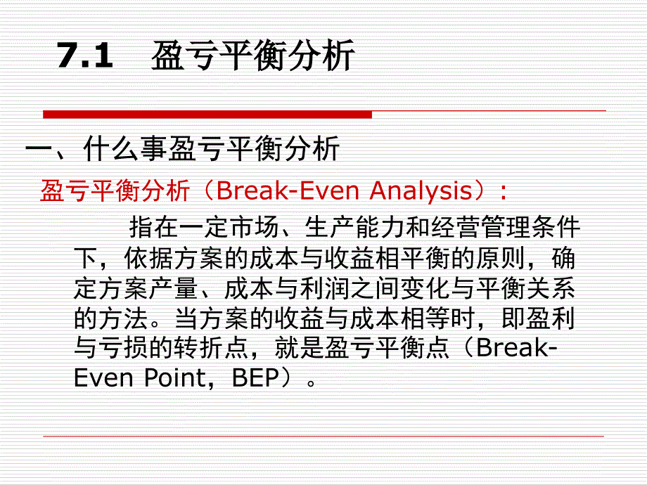 第七章不确定性分析课件_第3页