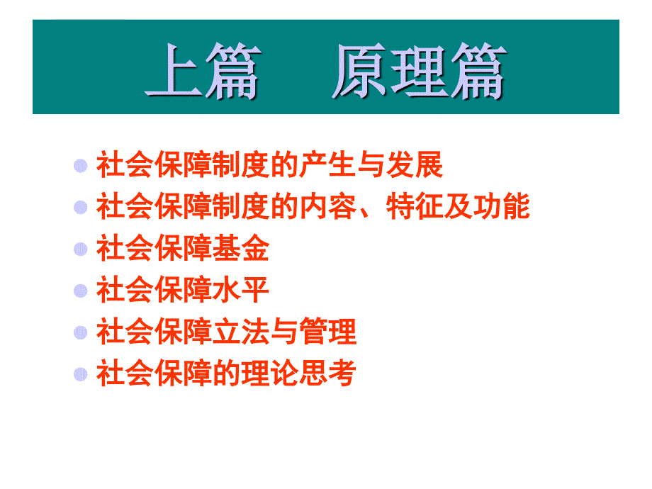 第一章 社会保障制度的产生和发展课件_第3页