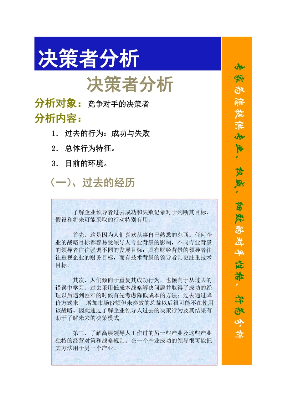 决策管理决策者分析_第1页