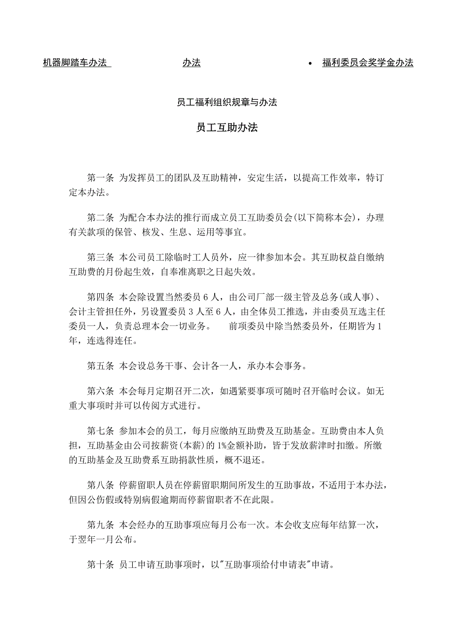 员工管理人力资源员工福利管理系统_第2页