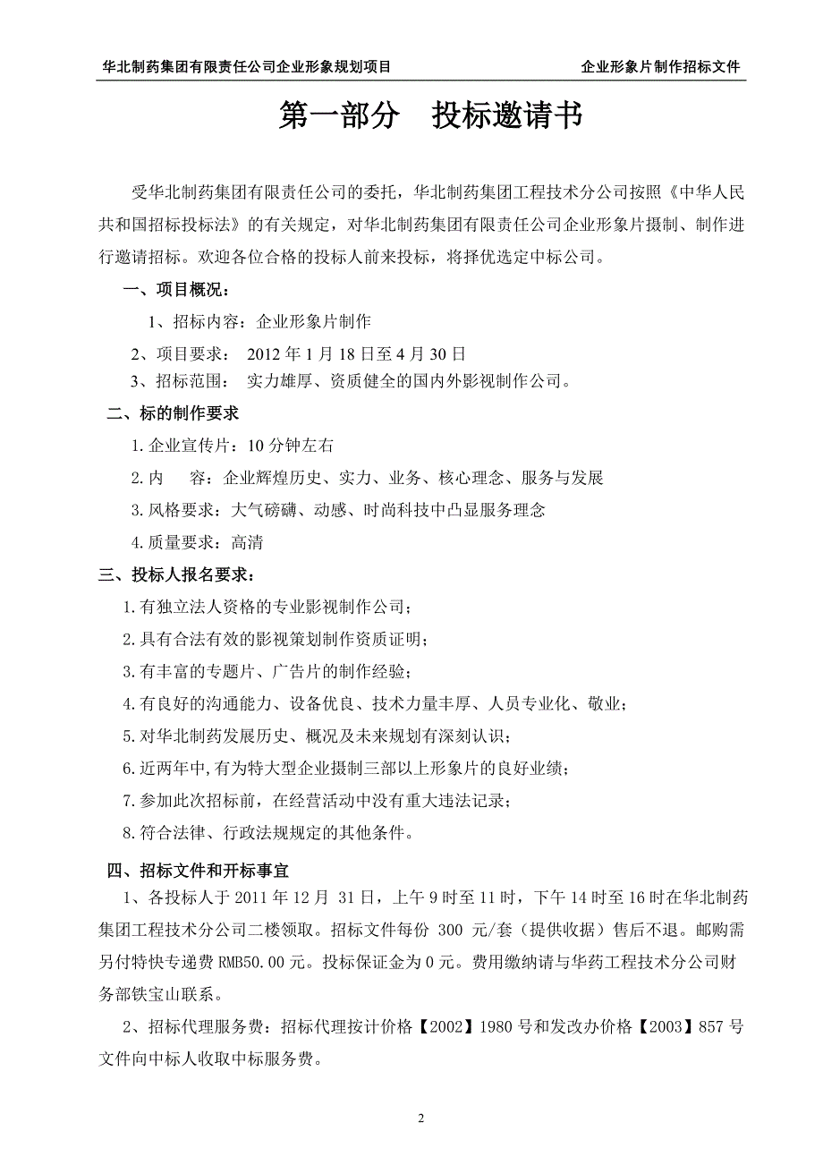 企业形象企业文化形象片制作定稿_第3页