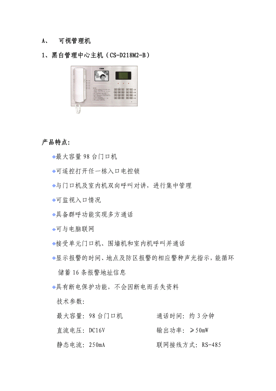 产品管理产品规划CSSM智能家居产品技术参数功能介_第1页