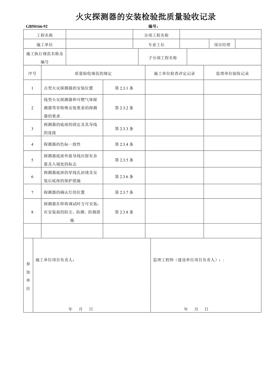 消防管理消防检验批_第2页