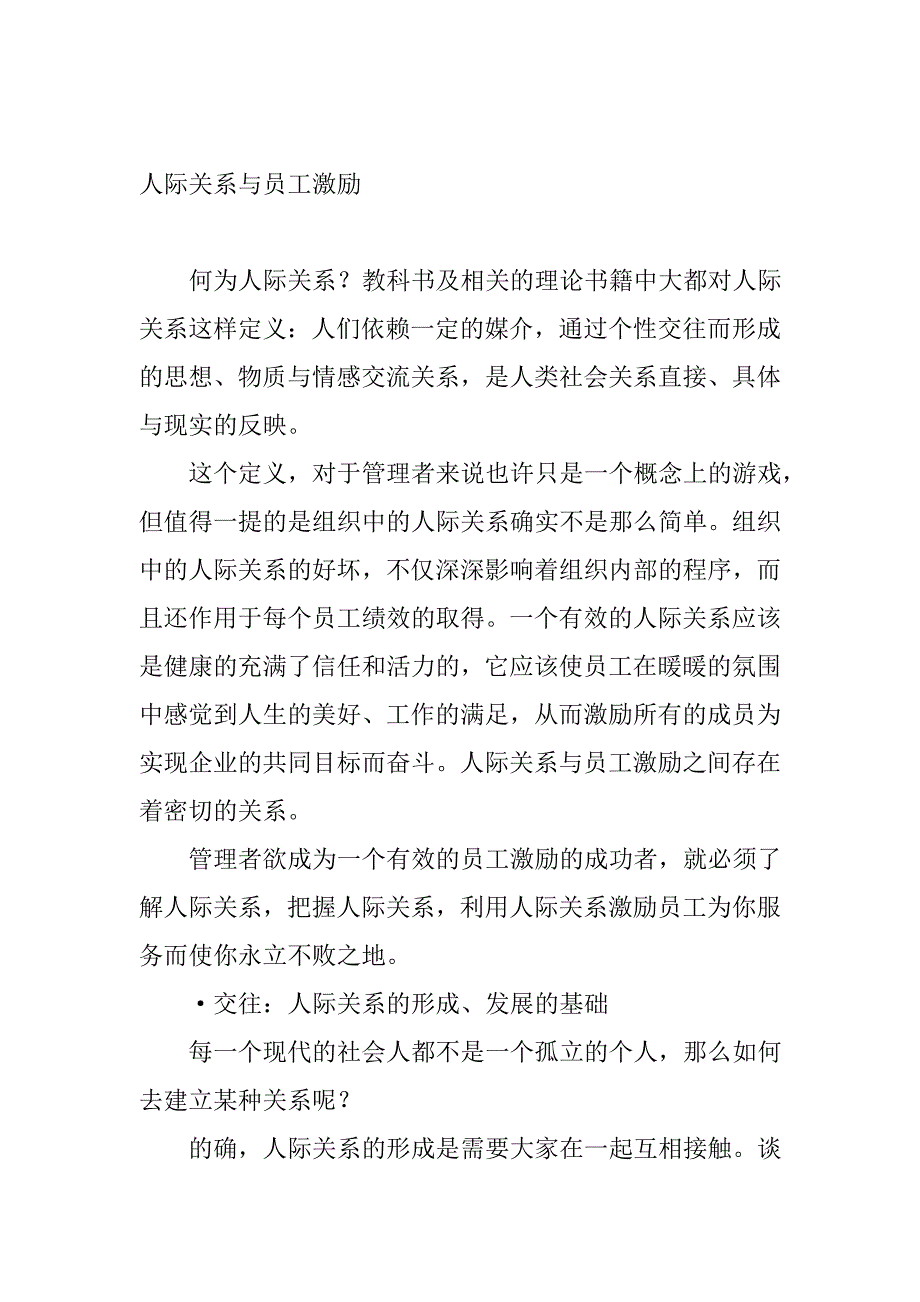 员工管理管理者如何协调处理员工人际关系矛盾_第1页