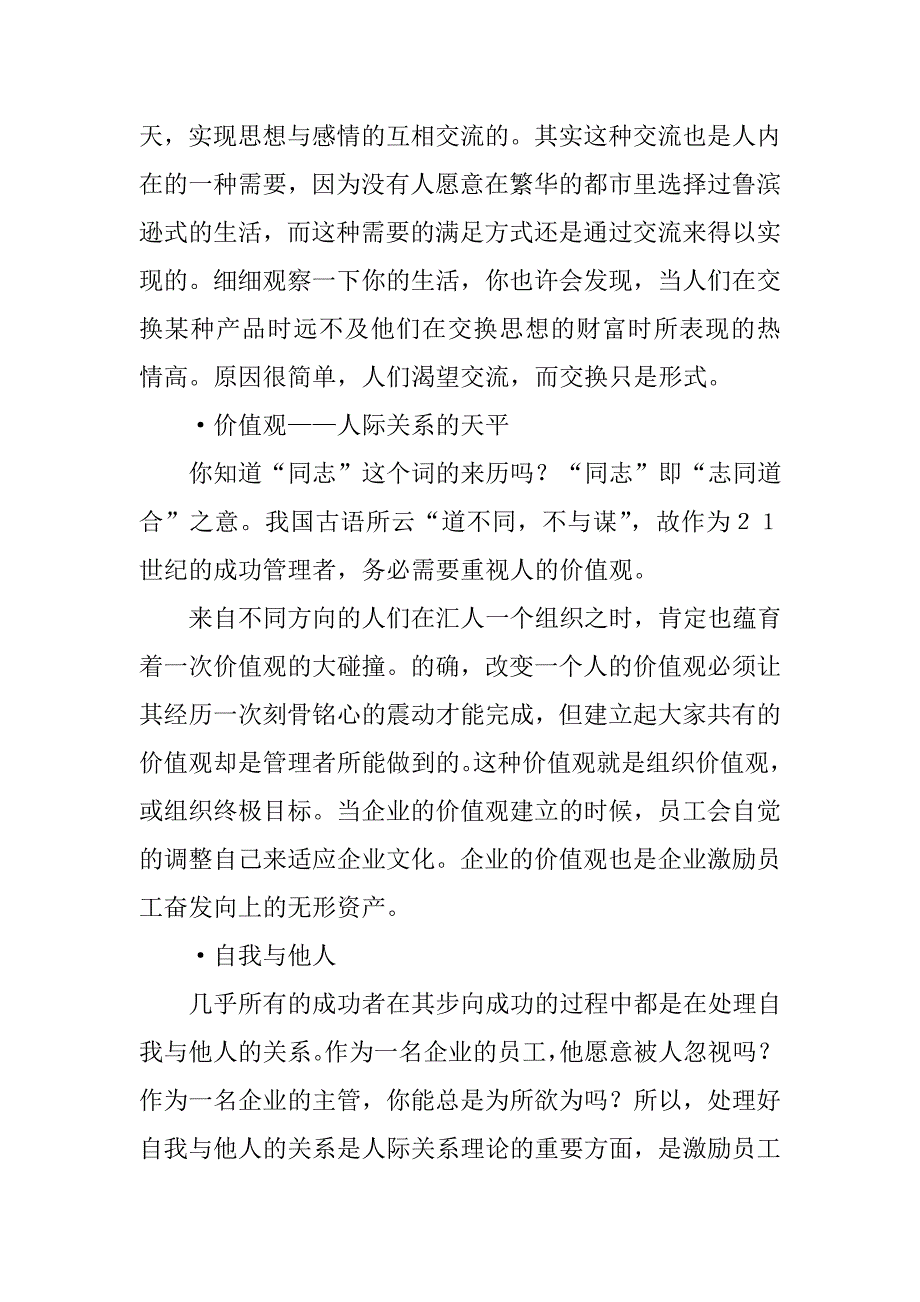 员工管理管理者如何协调处理员工人际关系矛盾_第2页