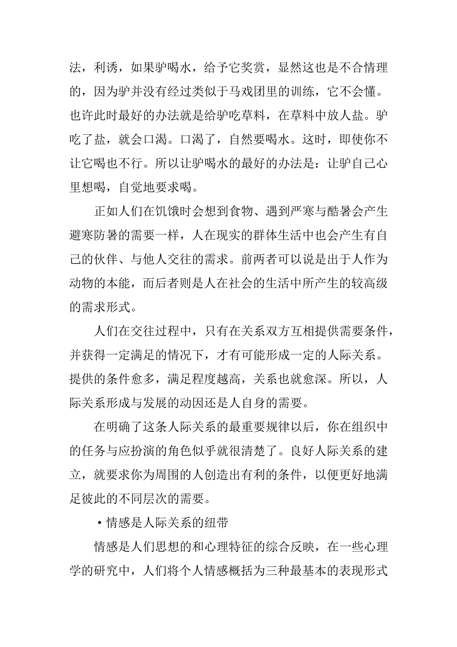 员工管理管理者如何协调处理员工人际关系矛盾_第4页