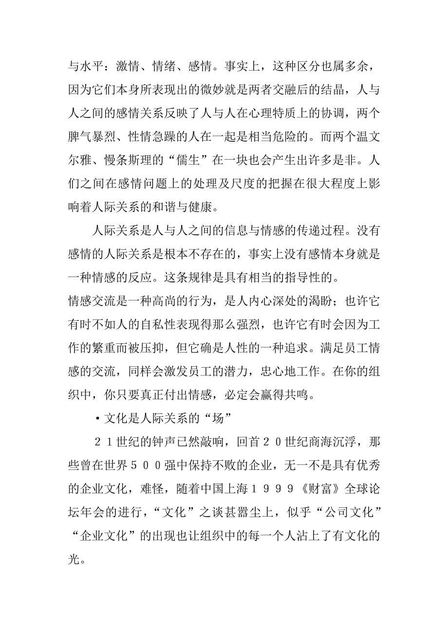 员工管理管理者如何协调处理员工人际关系矛盾_第5页