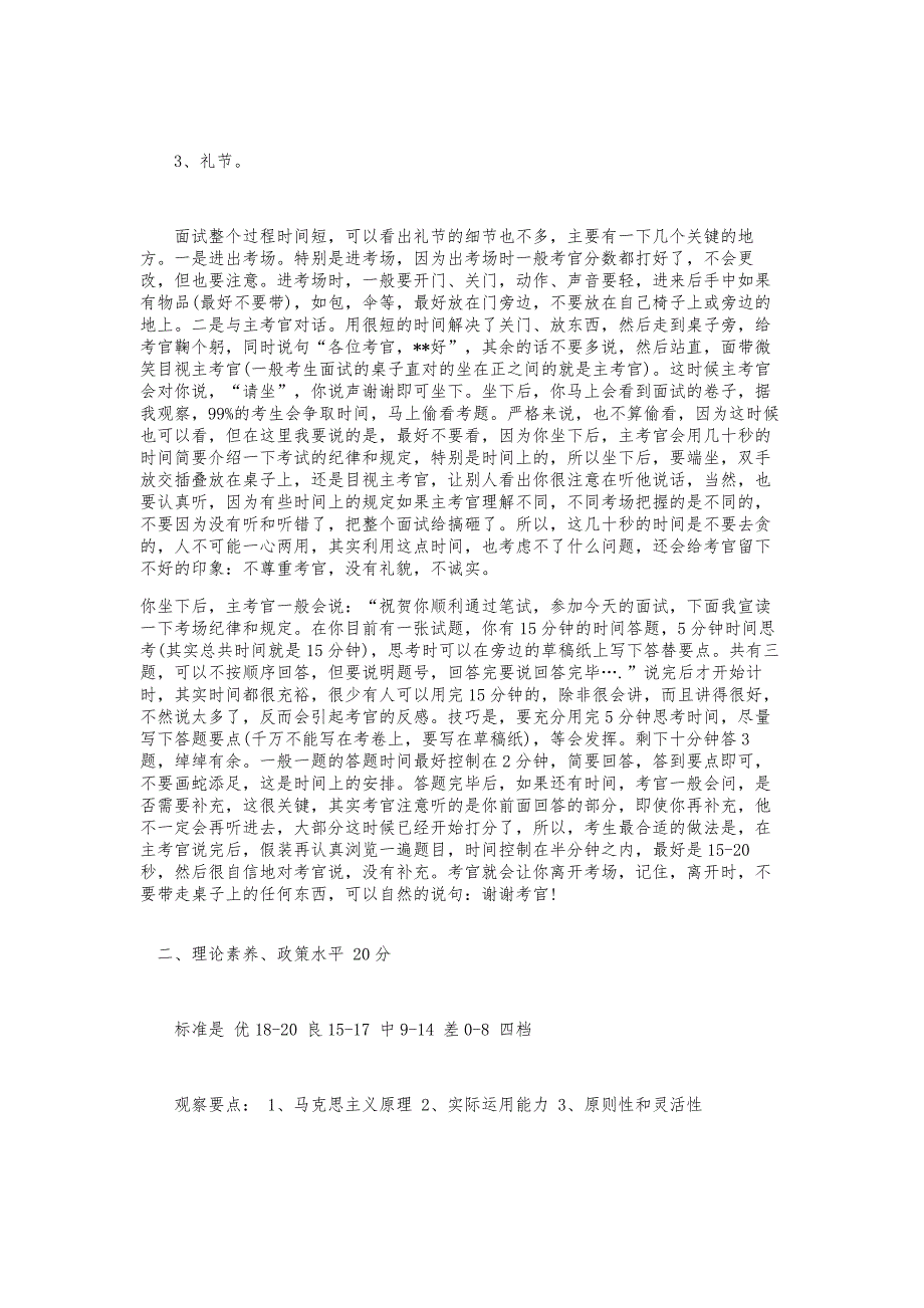 {人力资源招聘面试}公务员面试官是怎么对面试进行评分的._第2页