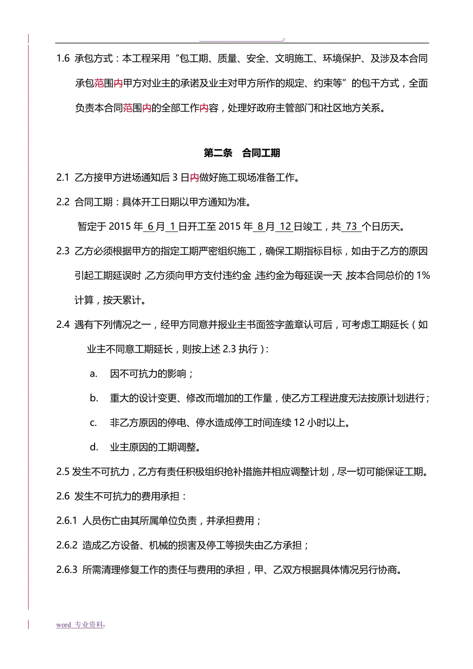 拉森钢板桩、围檩建筑施工合同书_第3页