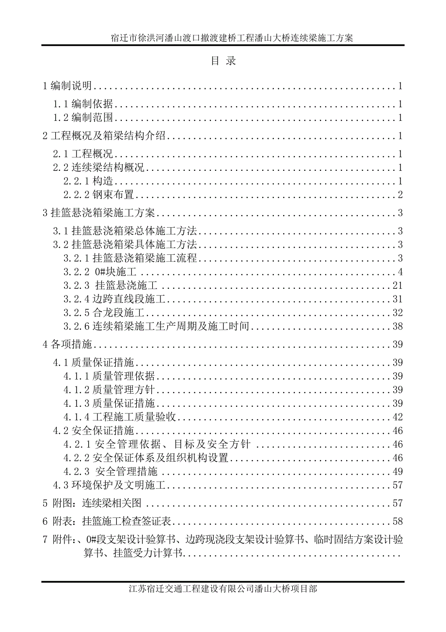 {企业通用培训}连续梁悬浇施工方案讲义._第1页