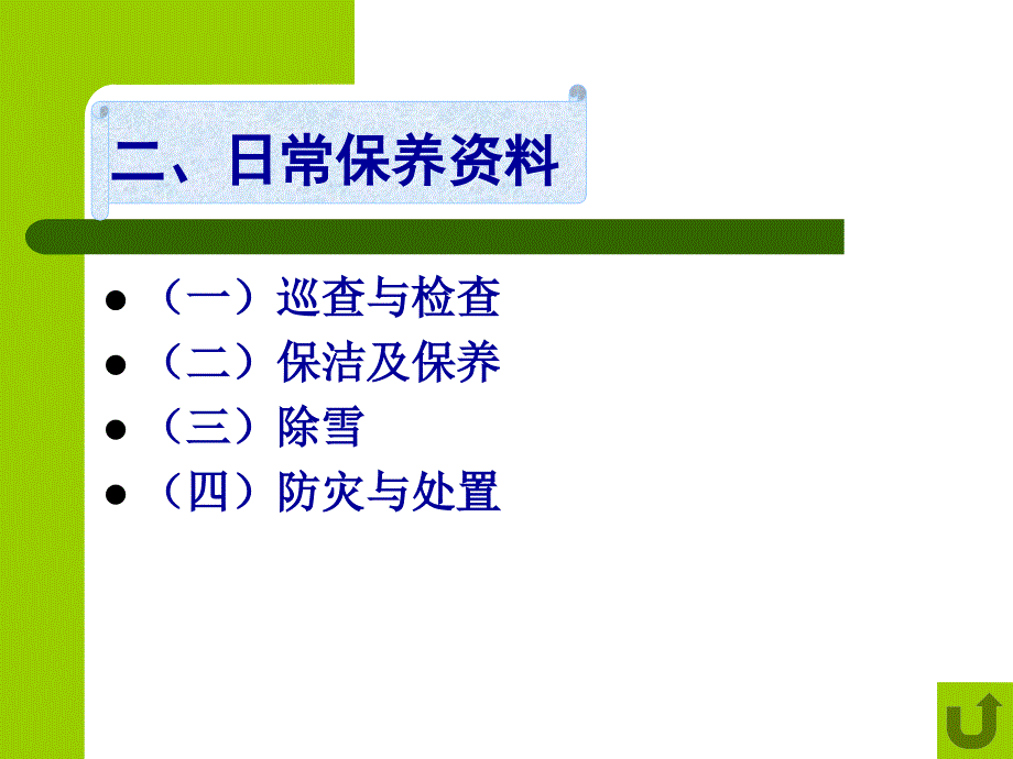 养护内业资料的管理教学教材_第4页