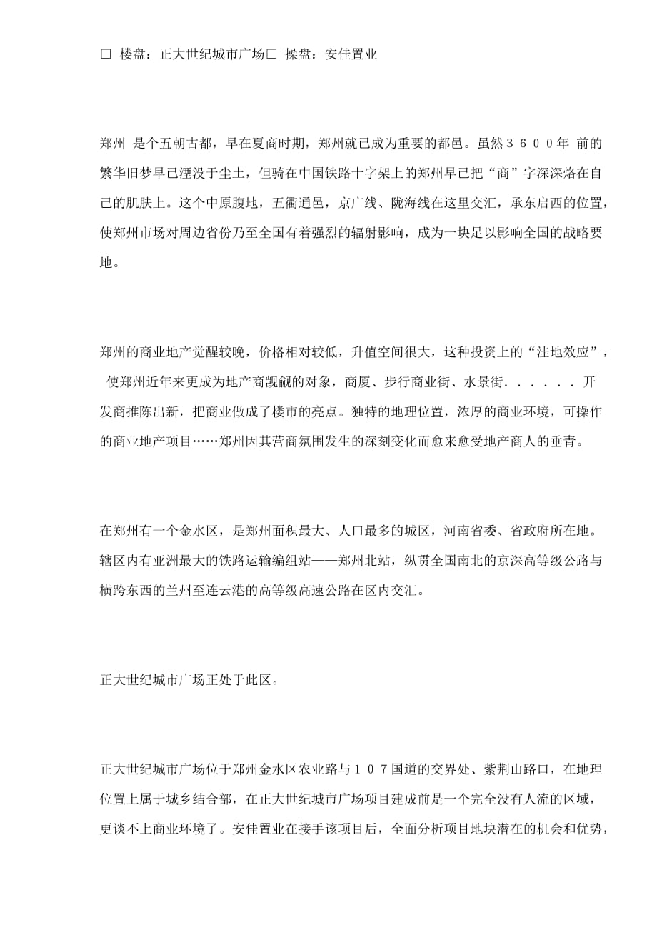 人力资源职业规划郑州某某城市广场成功案例解析_第2页