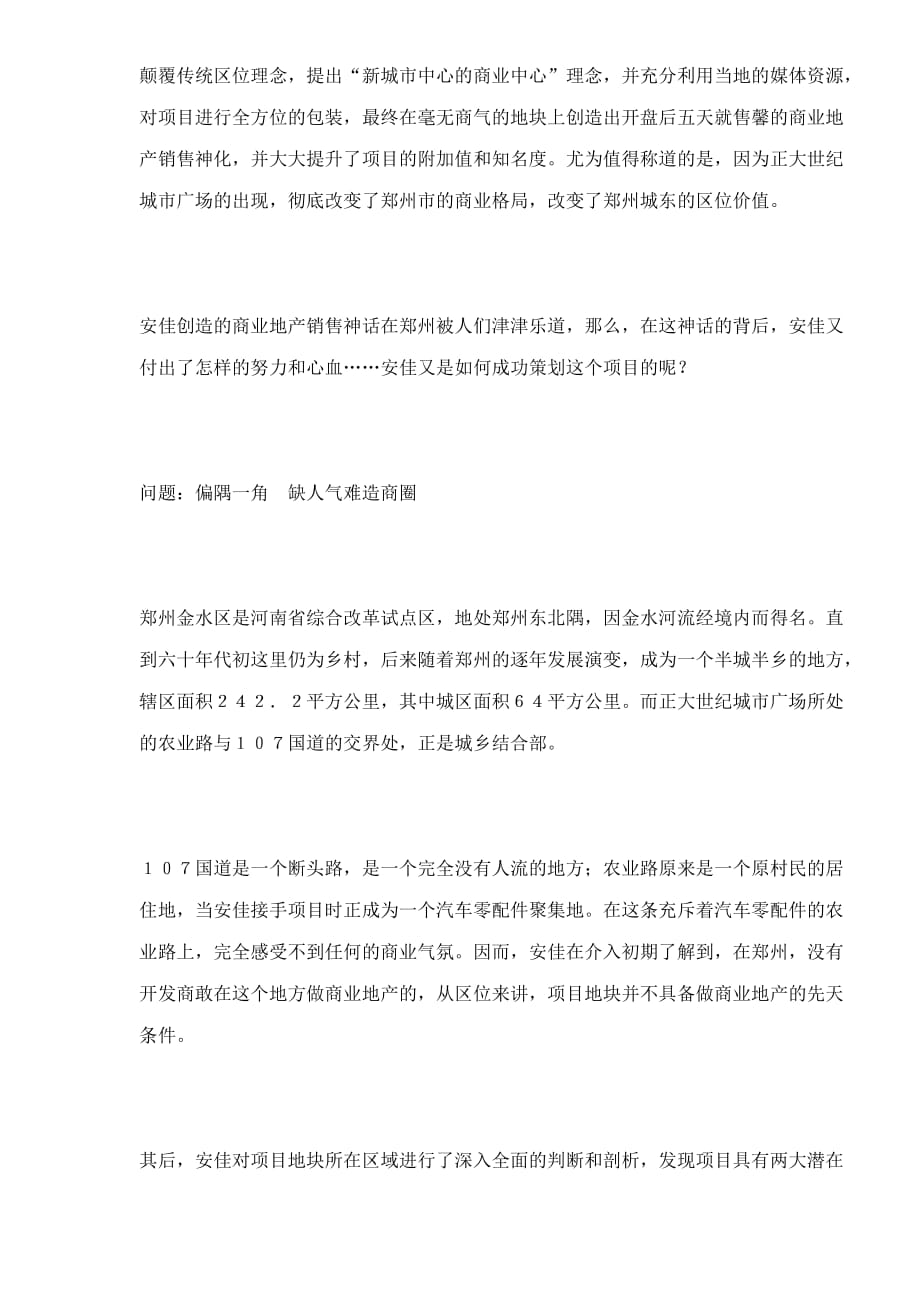 人力资源职业规划郑州某某城市广场成功案例解析_第3页