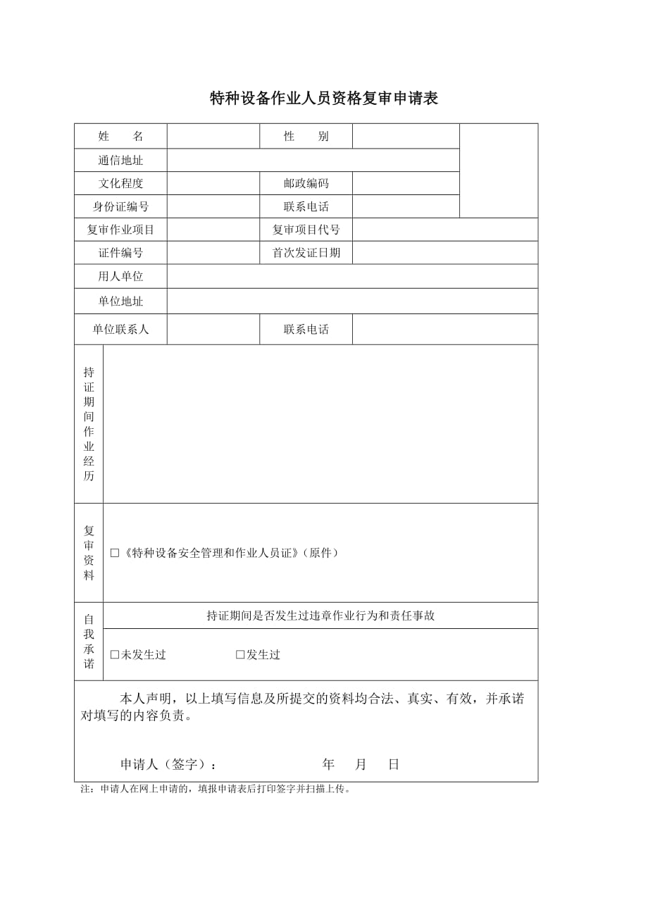 附件4：特种设备作业人员报名需要提供的资料_第3页