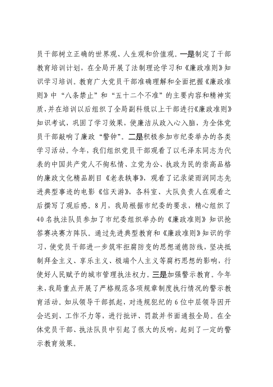 人力资源知识落实风廉政建设责任制推进惩防体系建设_第4页